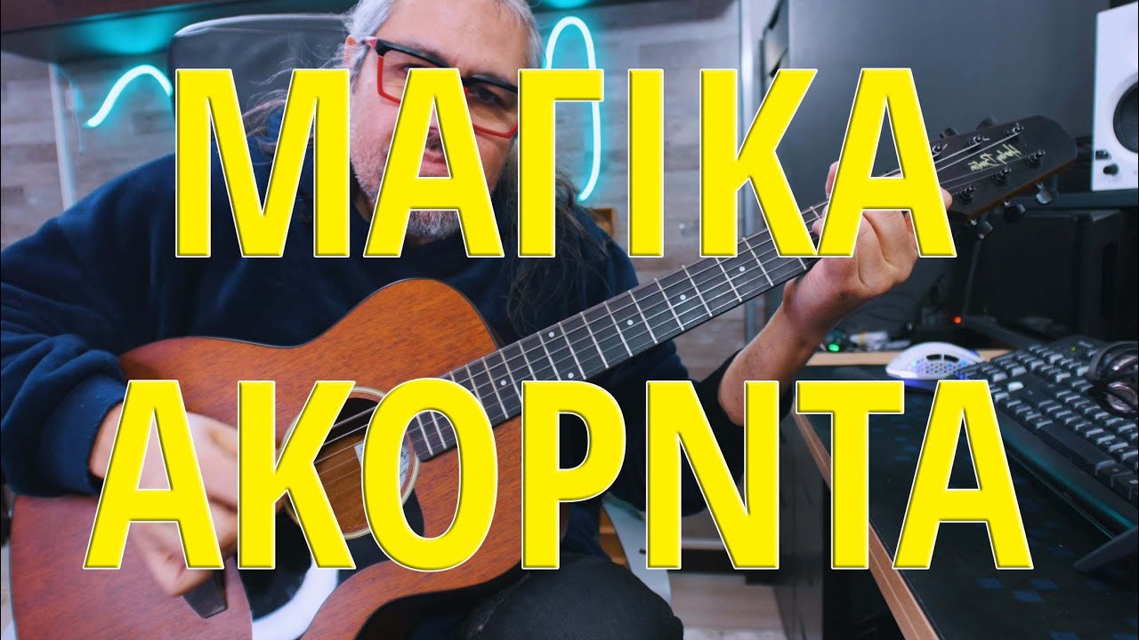 Μαγικος ήχος, Μαγικά ακόρντα !!
