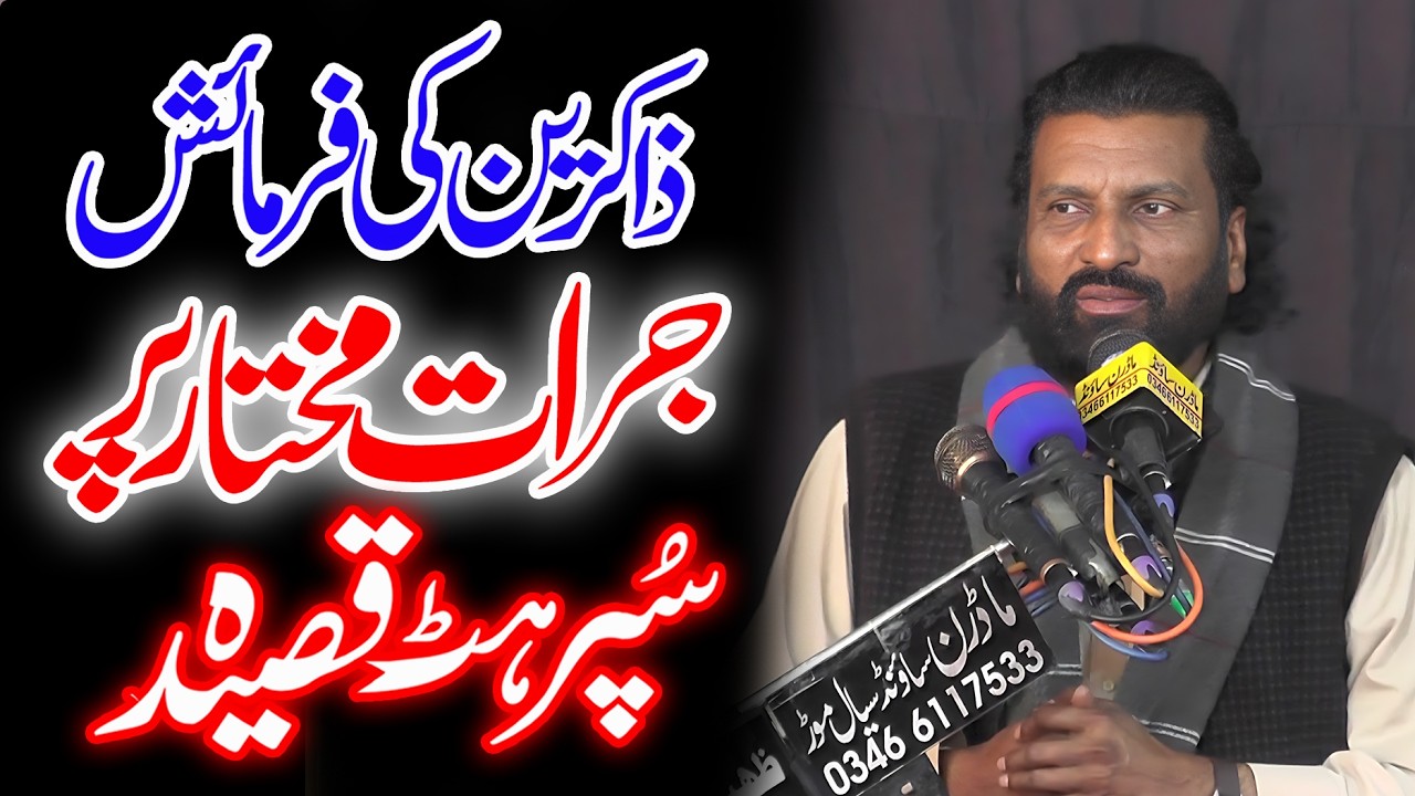 Qasida Hazrat Ameer Mukhtar|| by Zakir Bashir Hussain Salik  NEW Qaseeda
