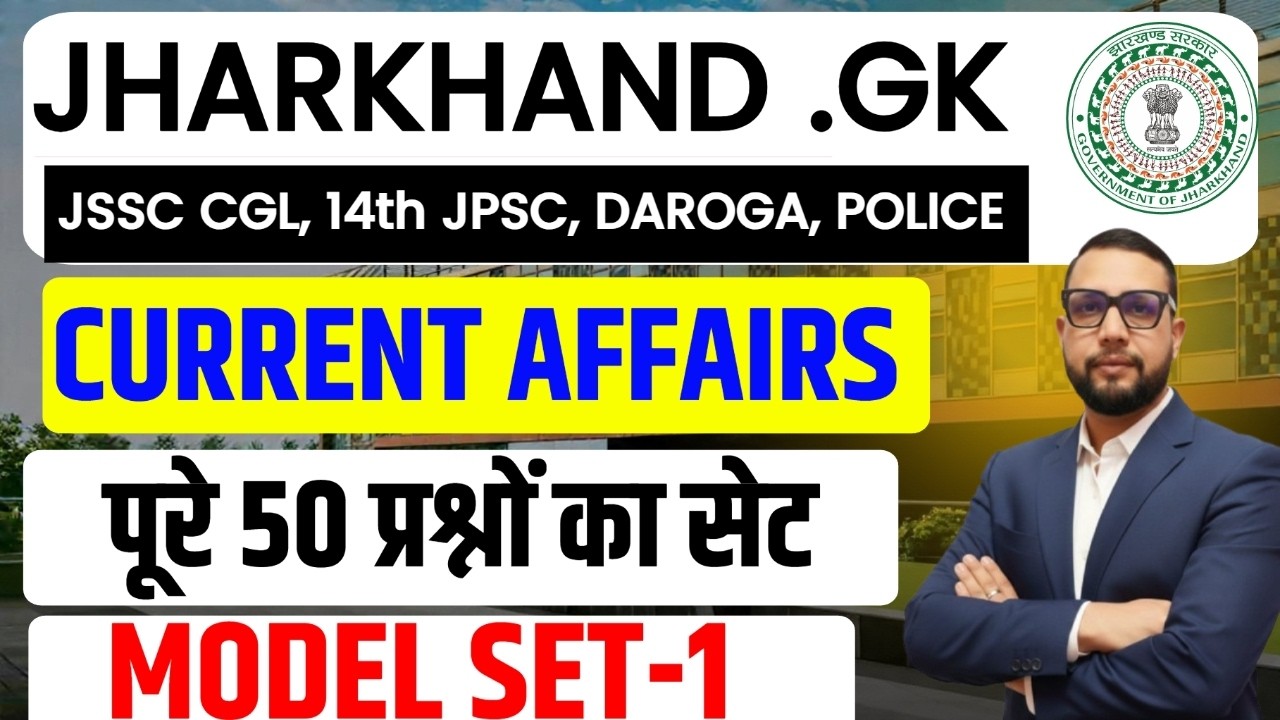 Jharkhand Current Affairs  2026 | Top 50 MCQ | Most Important Questions || JPSC , JSSC CGL, DAROGA