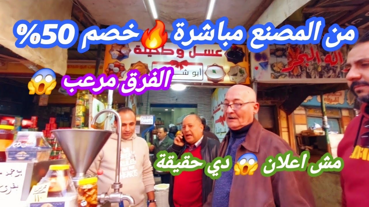 🔥 خصم 50% على كل سلع رمضان بسعر المصنع | مصانع أبو شوشة