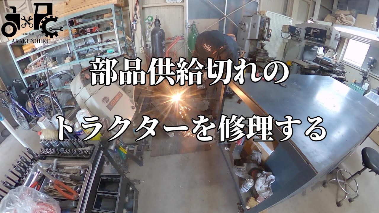 部品供給切れのトラクターを修理する　イセキトラクター　メインシャフトスパイダー修理