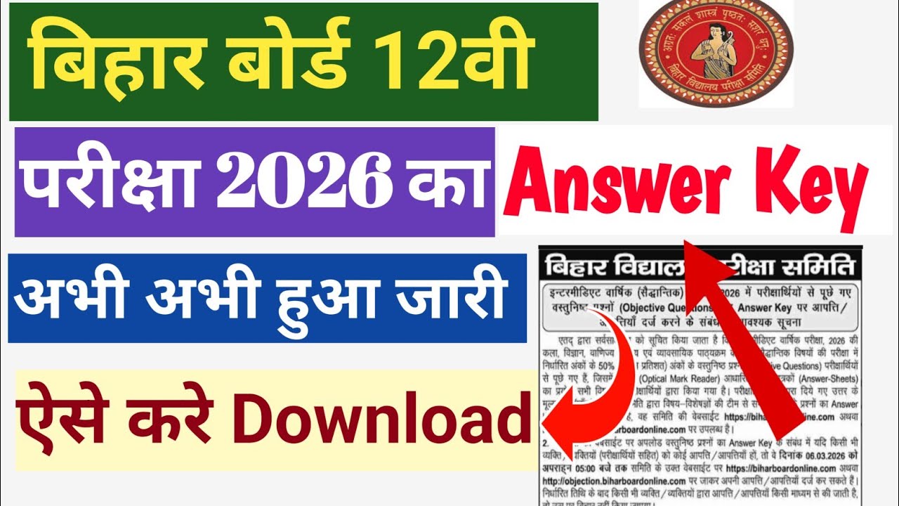 Bihar Board Inter Answer Key 2026 Out  ऐसे करें चेक |  Bihar 12th Answer Key Kaise Dekhe | #BSEB2026