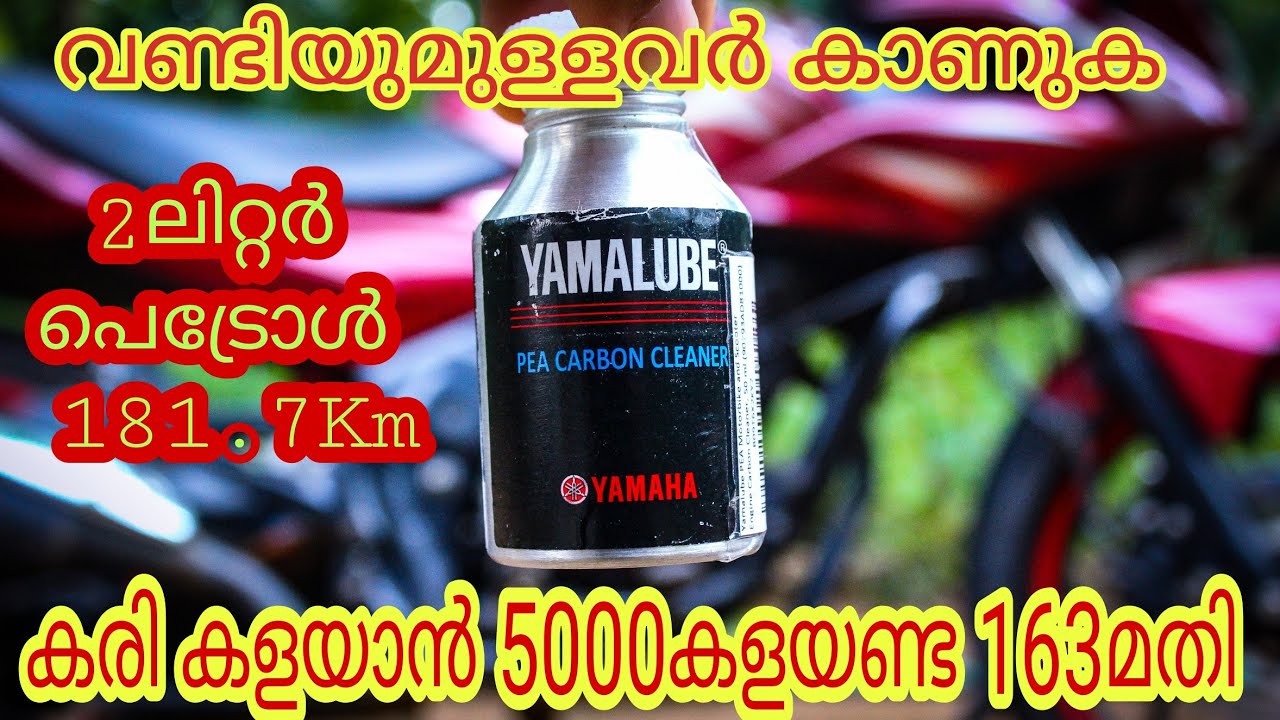 163രൂപയ്ക് കരി കളയാം | Engine Carbon cleaning
