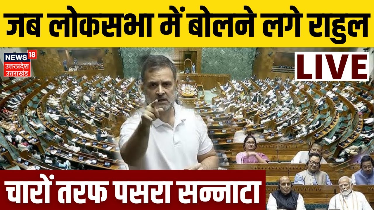Rahul Gandhi in Lok Sabha Live: लोकसभा में बोले राहुल गांधी... पसरा सन्नाटा | PM Modi | Budget 2026