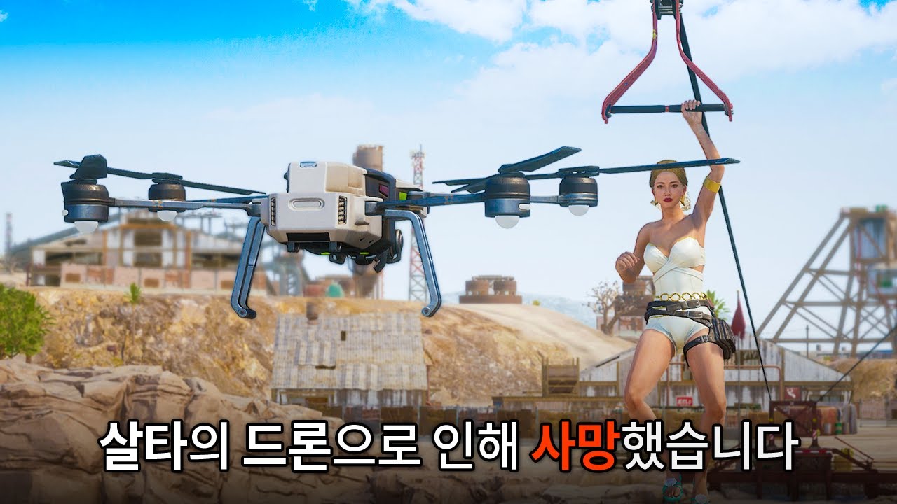 배그 낚시장인 살타에게 짚라인 드론낚시 당했습니다