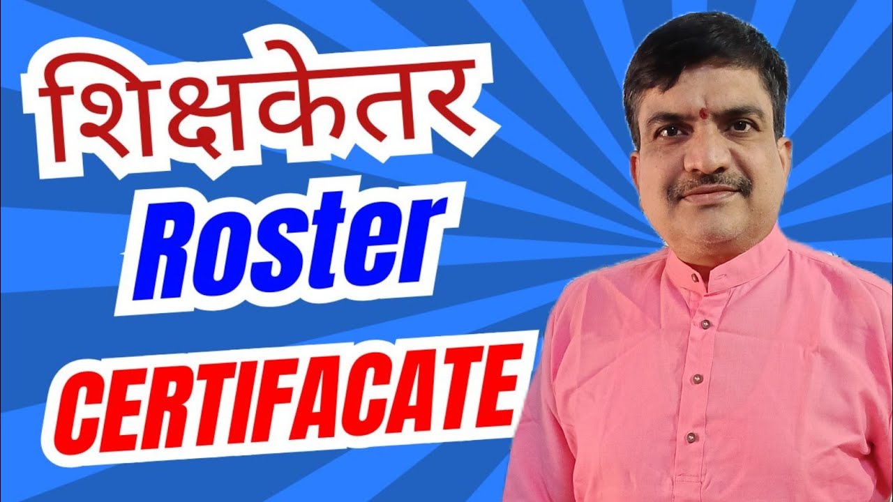 शिक्षकेतर बिंदू नामावली // आवश्यक प्रमाणपत्रे