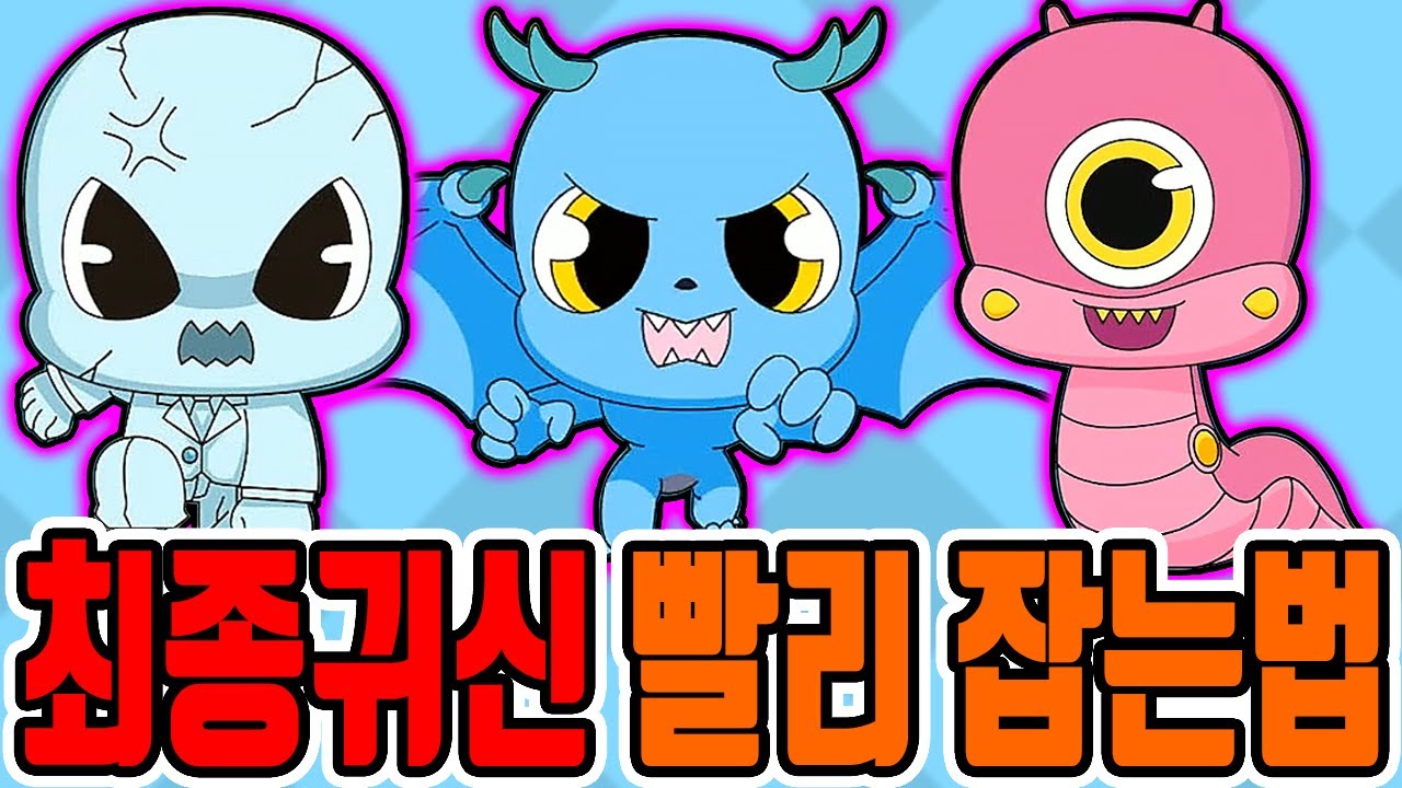 신비아파트 수상한의뢰 최종 귀신 빨리 잡는법?! / 사토룡, 추파카브라, 동상귀 아이템까지!! [신비아파트 고스트헌터]