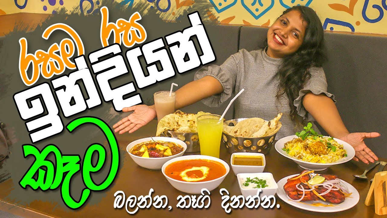 ඉන්දියාවෙ ගියා වගේ කන්න | Chana's | Restaurants in Sri Lanka