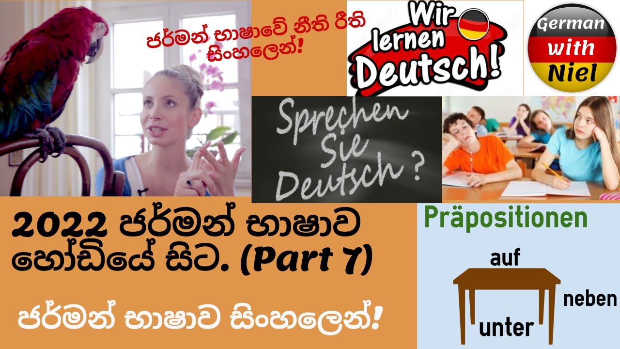 Part 7 | සිංහලෙන් ජර්මන් භාෂාව හෝඩියේ සිට  | Präposition නිපාත පද  (No.156)