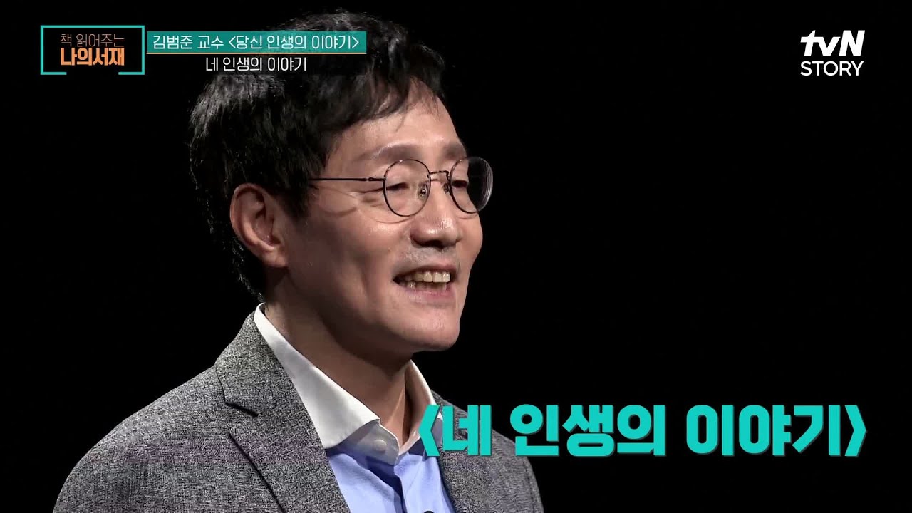 BTS RM이 픽한 소설! 역사상 가장 위대한 SF {당신 인생의 이야기} #highlight #책읽어주는나의서재 EP.24