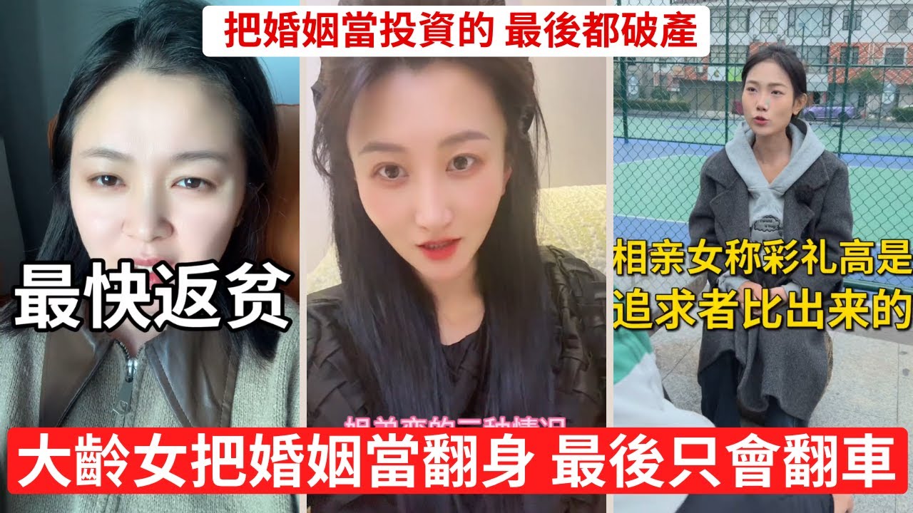 彩禮撈完就跑？高端職業：婚姻提款姬 婚姻是 人生最大風險投資 40萬娶個雷，離婚還不退