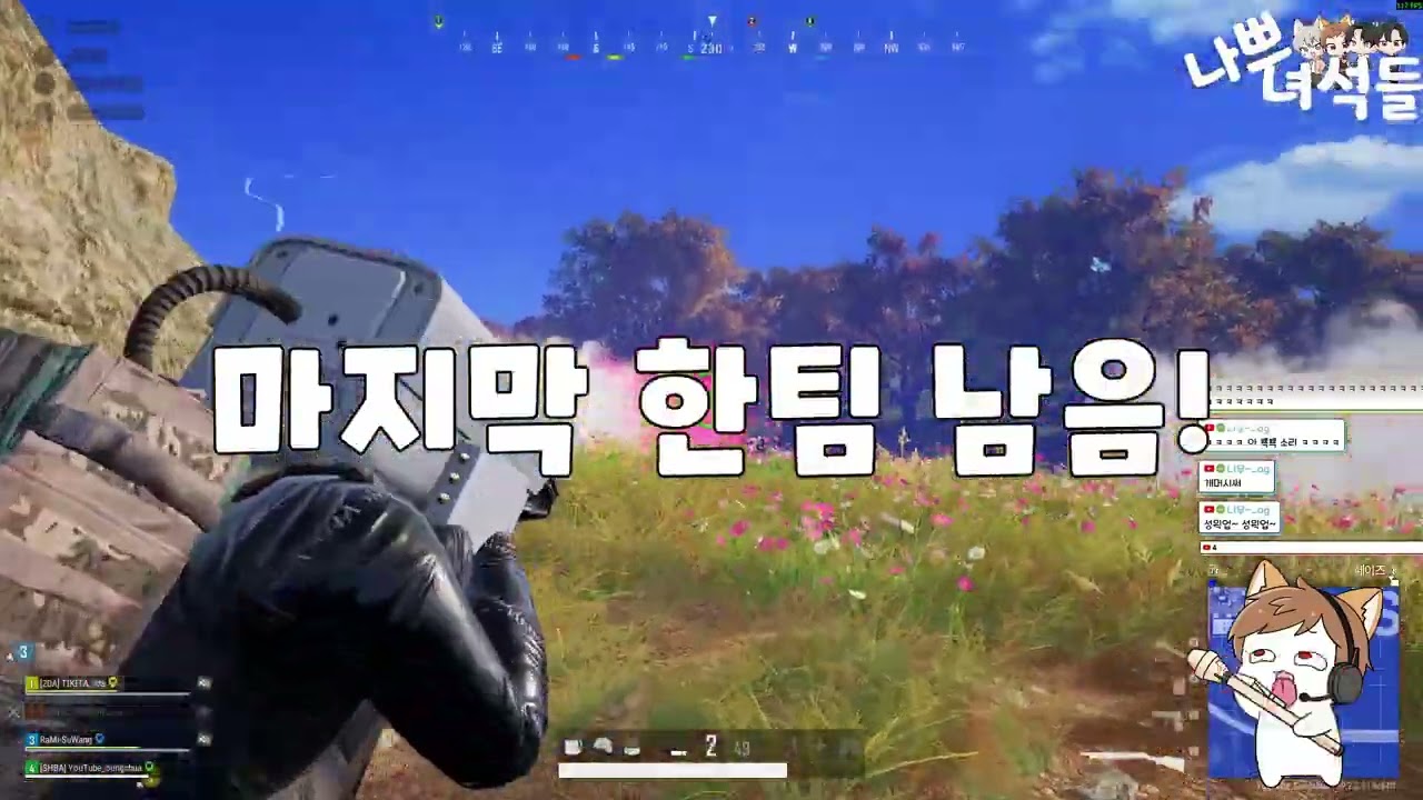[배틀그라운드] 나쁜녀석들 컨텐츠 중 성윅의 탄생 ㅋㅋ 권총으로 치킨먹어버림!