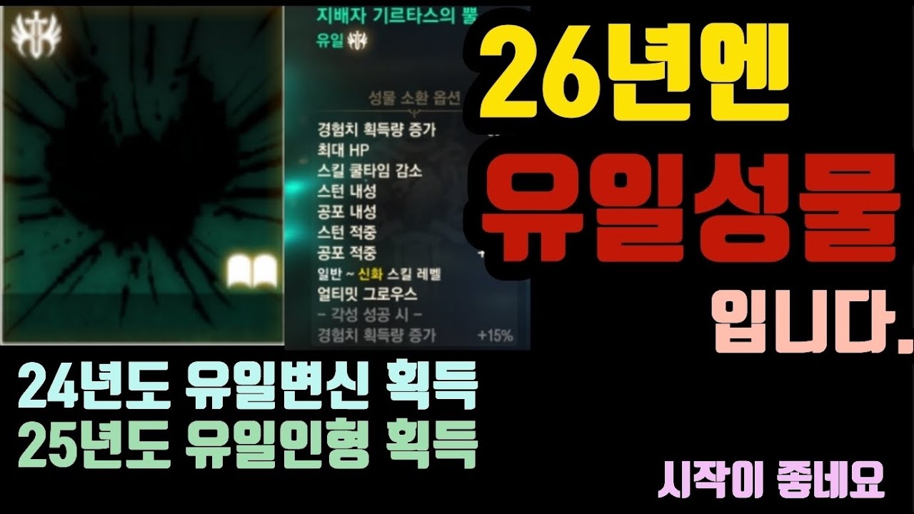 [지수] 26년엔 유일성물 갑니다~  시작이 좋습니다!  #리니지m #리니지m지수 