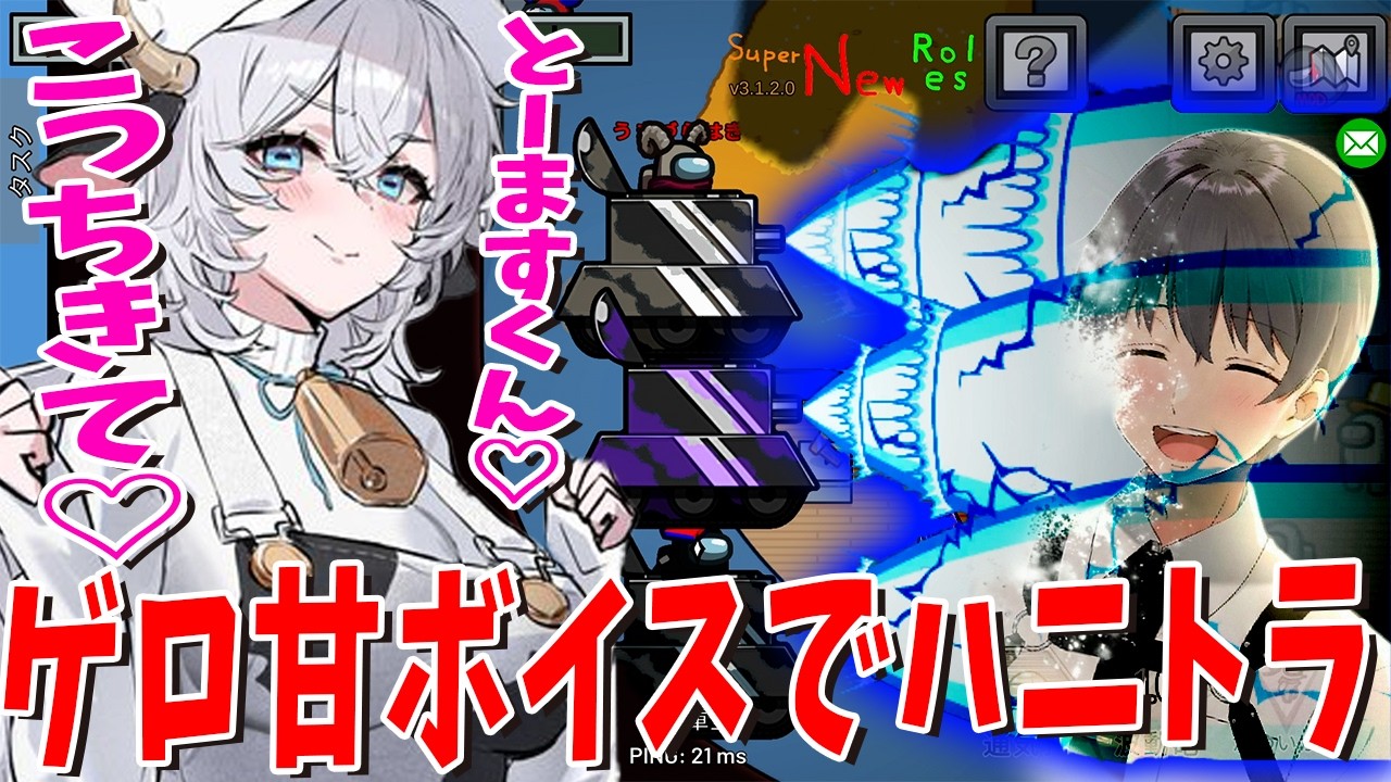 とーます、ゲロ甘脳溶けボイスで全身が溶ける - Among Us