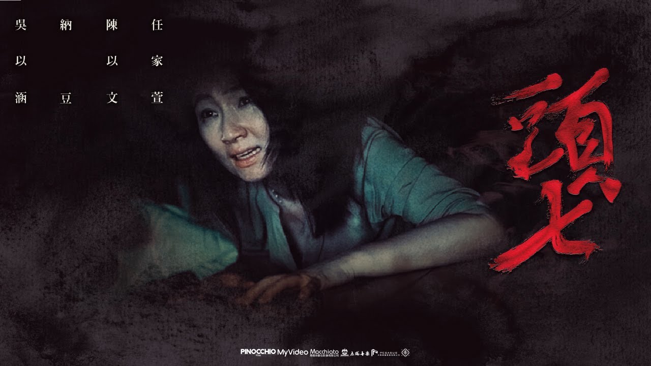 《頭七》The Funeral 正式預告