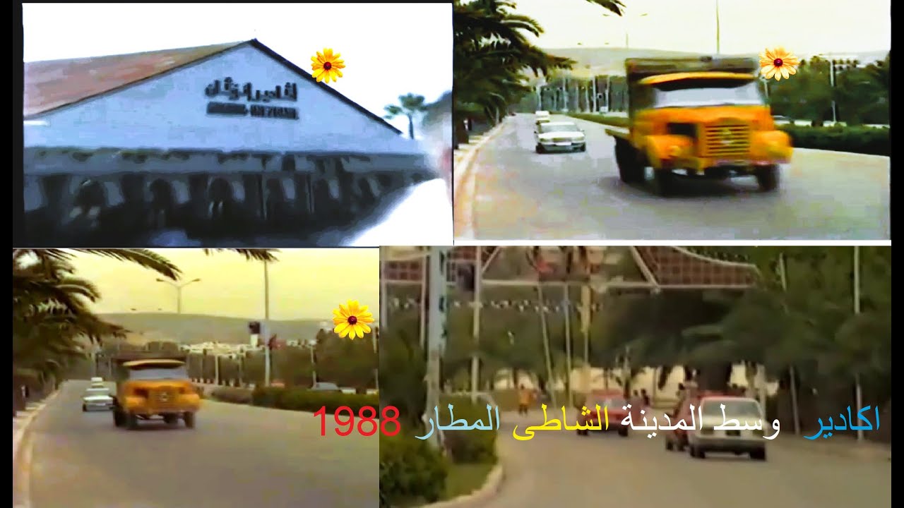 اكادير  وسط المدينة الشاطى المطار اAgadir Plage du centre-ville , aéroport1988