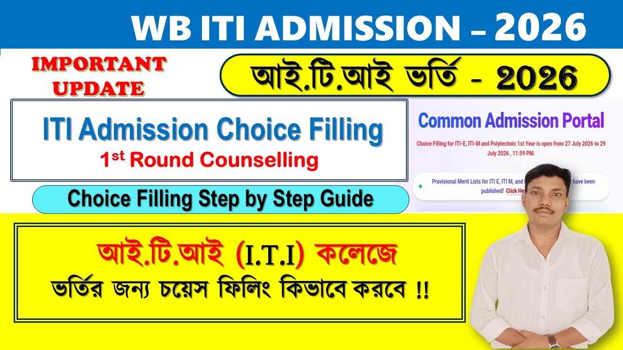 ITI ADMISSION Choice Filling 2026 || ITI CHOICE FILLING | WB ITI CHOICE FILLING 2026 | iti admission