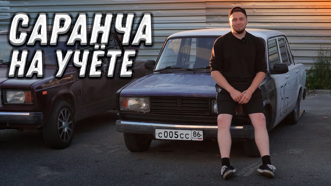 ЭТО СВЕРШИЛОСЬ ! КАК Я ПОСТАВИЛ САРАНЧУ НА УЧЁТ !?