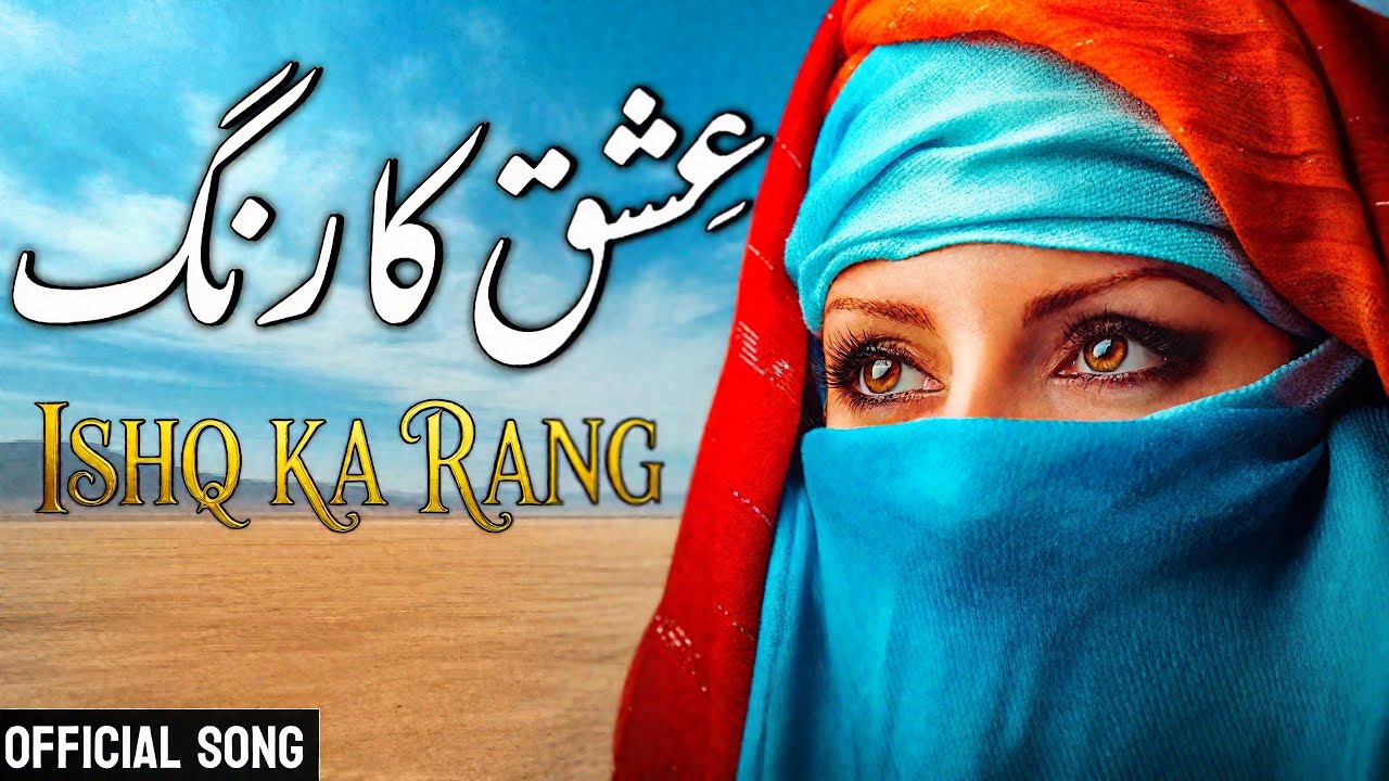 Ishq Ka Rang 💔 (عشق کا رنگ) &ndash; Emotional Arabic Sufi Song | Toote Dil ki Awaaz - Full Sad Music Song 