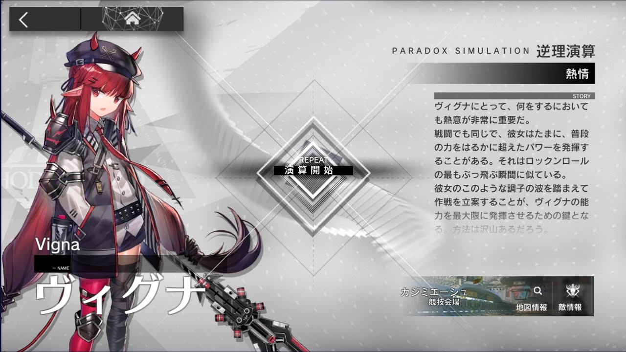 【アークナイツ】逆理演算 ヴィグナ