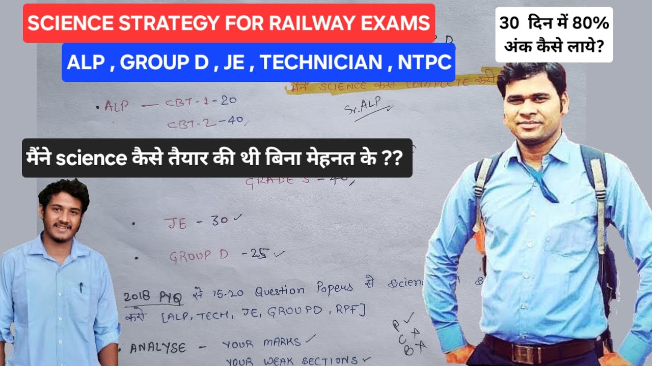 RAILWAY EXAMS के लिए SCIENCE शुरू से कैसे पढ़े जो कम समय में ज्यादा MARKS  परीक्षा में आये ??