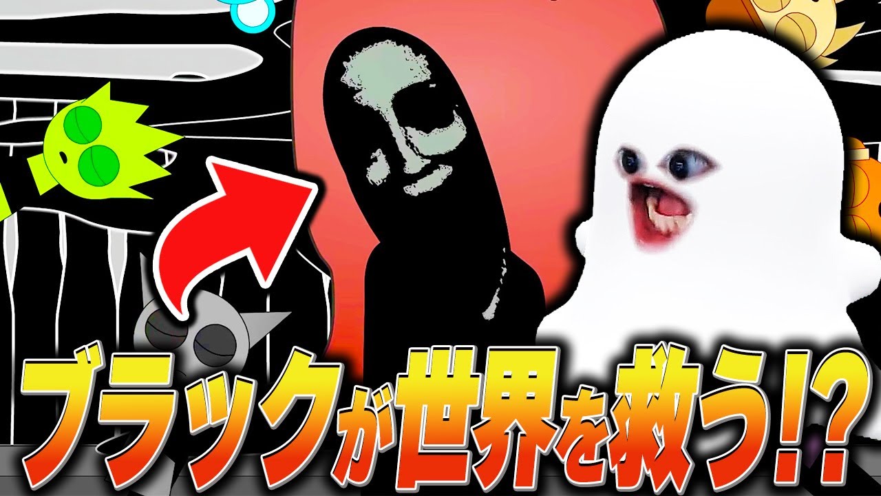 バケモノが襲ってきたスプランキーの世界をブラックが救うアニメを観た結果…【ホラー/SPRUNKI/MOD/アニメ/animation】