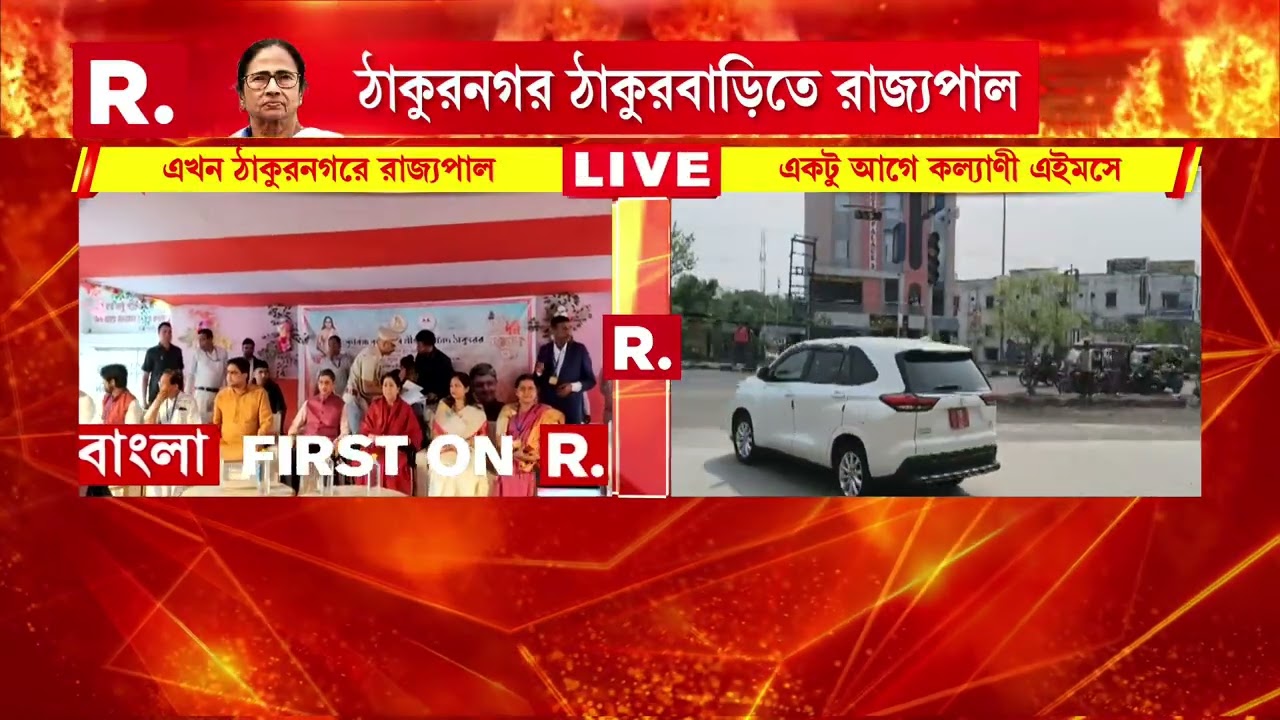 কল্যাণী এইমস হাসপাতালে রাজ্যপাল। এইমস পরিদর্শনে রাজ্যপাল আরএন রবি