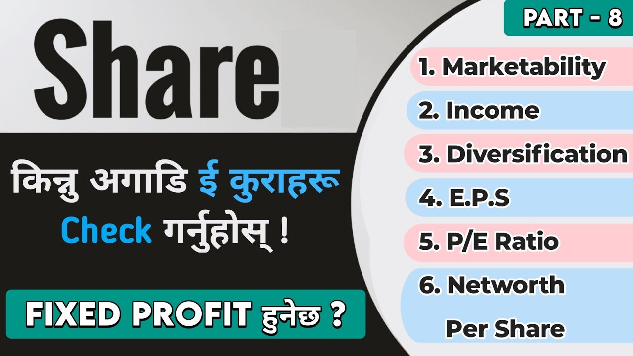 दोस्रो बजारमा SHARE छनोट गर्ने तरिकाहरु। EPS , PE RATIO , NETWORTH |HOW TO ANALYSE STOCK |  PART-8
