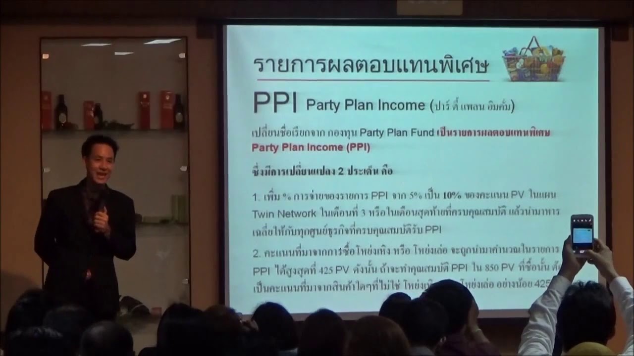 ผลตอบแทนพิเศษ PPI,PI,GI,MI จากบริษัท Join and Coin โดยวิทยากรบริษัท