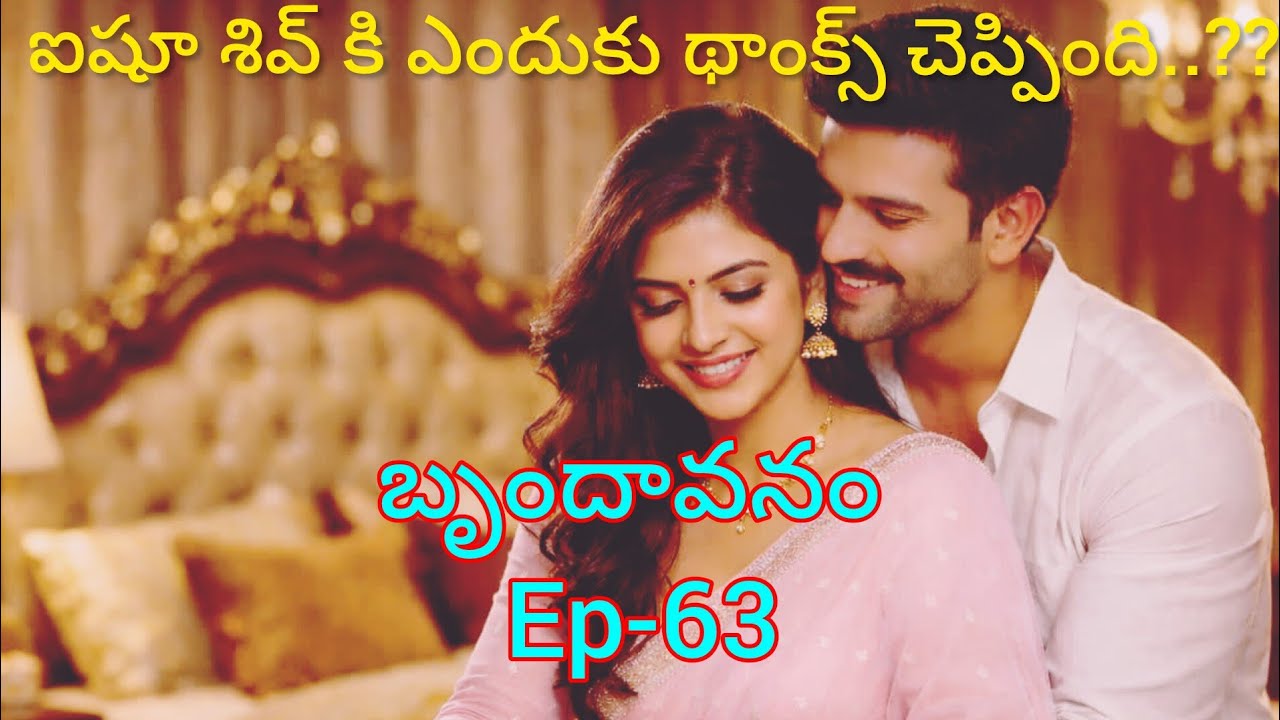 బృందావనం - 63 రాగిణి గురించి శివ్ ఐషుకి ఏమి చెప్పాడు..??#lovelyfamilyentertainment#teluguaudiostory