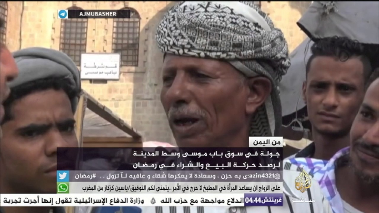 من اليمن|| جولة في سوق باب موسى بتعز لرصد حركة البيع والشراء