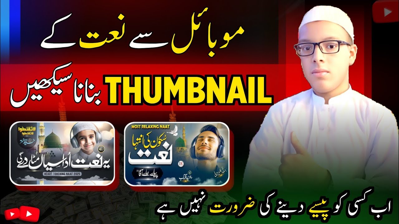 Islamic Naat Thumbnail Kaise Banaye | Professional Naat Thumbnail Banane Ka Tarika 2026