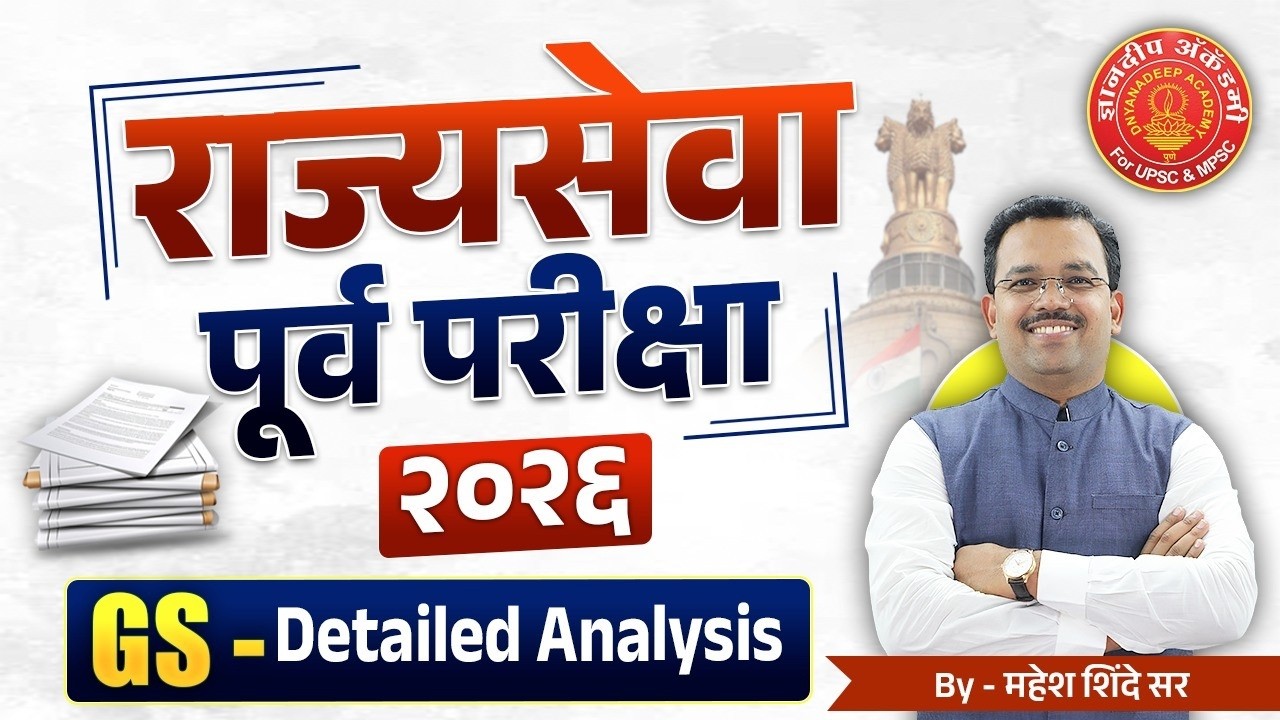 MPSC Prelims 2026 cut off & Detailed GS Analysis #mpsc #prelims #success #strategy #cutoff