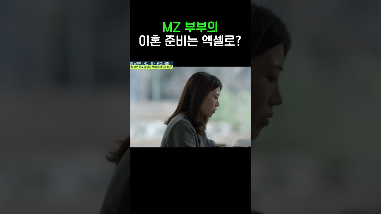 이혼 사유 엑셀로 정리;; #탐정들의영업비밀 #shorts