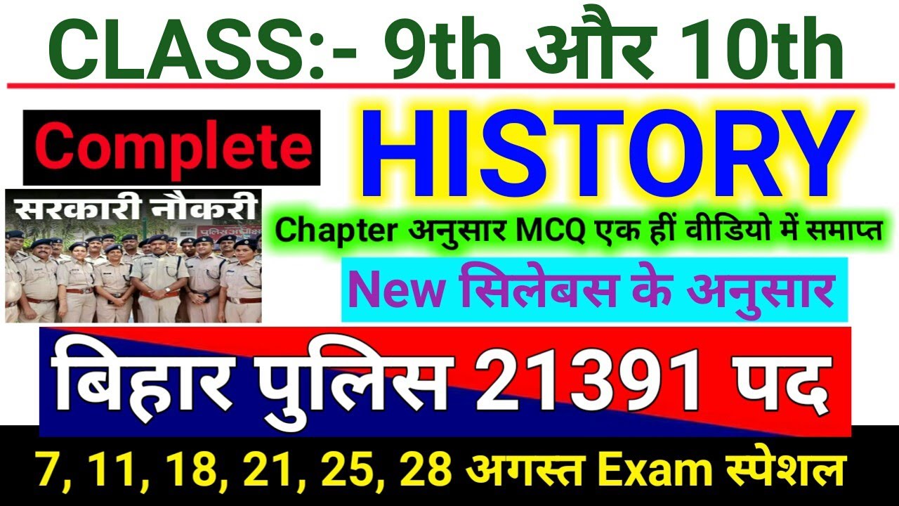 Bihar Police 2024 Special | Complete History Class 9th & 10th | Bihar Police Class 9 & 10 History Q.
