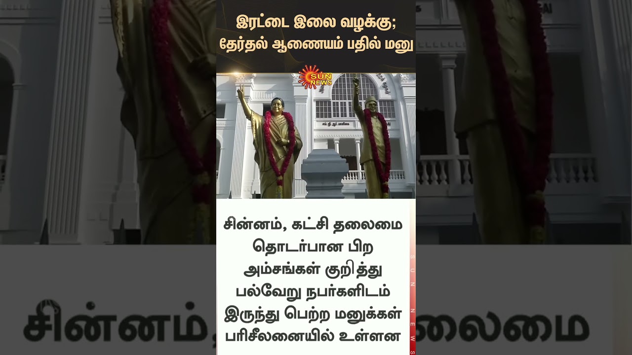 Two Leaf symbol case | Election Commission files reply affidavit | ADMK | EPS | Va.Pugazhendi