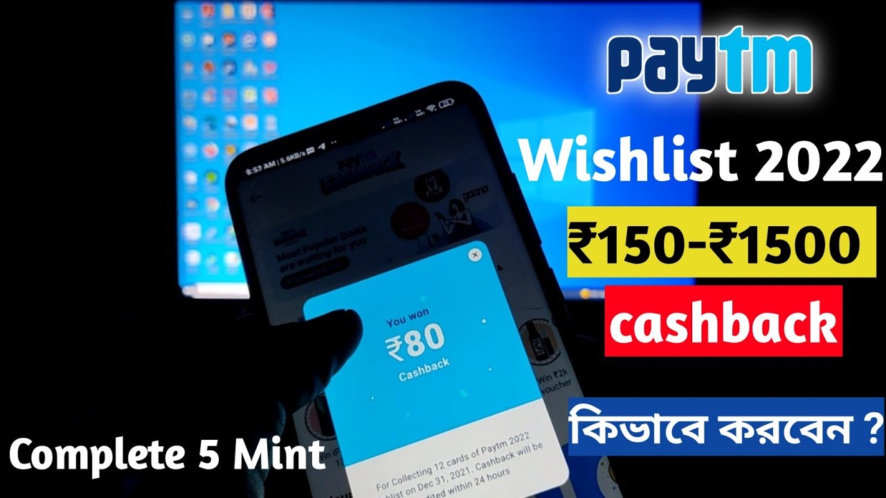 Paytm Wishlist 2022 | Get ₹150- ₹1500  Cashback | কিভাবে Complete করবেন ৫ মিনিটে 😱 | Full process..