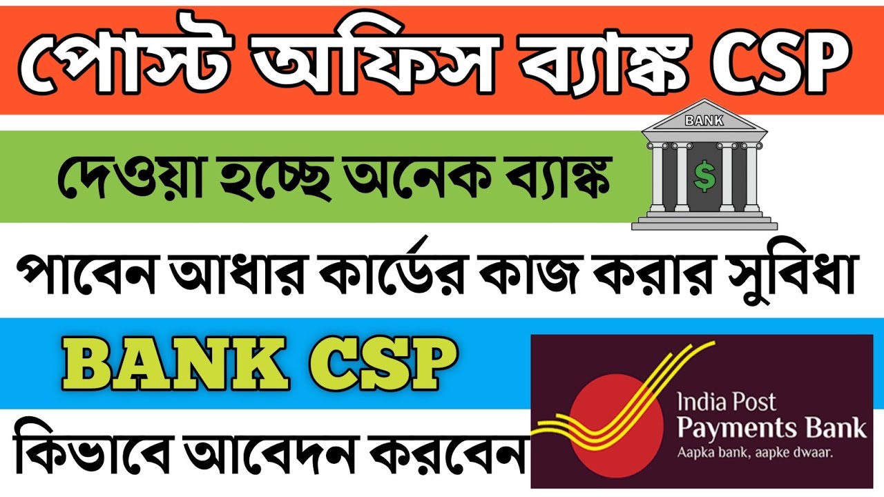 India Post Payment Bank CSP ID Registration Open Now || Post Office BC ID Registration || IPPB BC