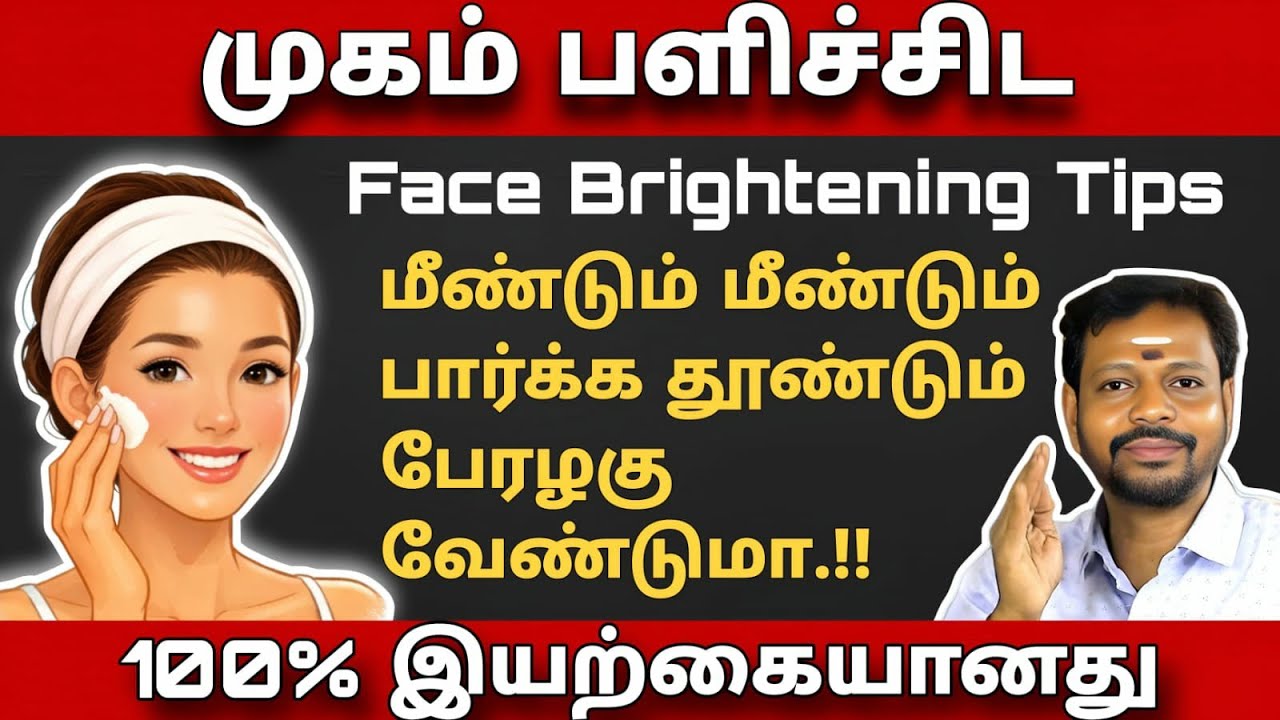 முகம் பளிச்சிட, பிரகாசிக்க | face brightening டிப்ஸ்!🔥@SadhguruSaiCreationsyoutube1M 