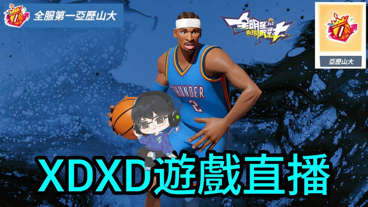 {EN/中文} 跟白仙埃墳打球 Ranked with Bai Ivan @dunkcitydynastyHMT