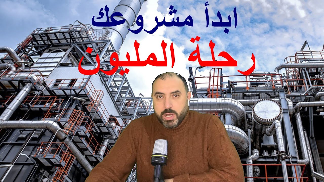 مشروع يكسبك دهب سلسلة التصنيع عند الغير
