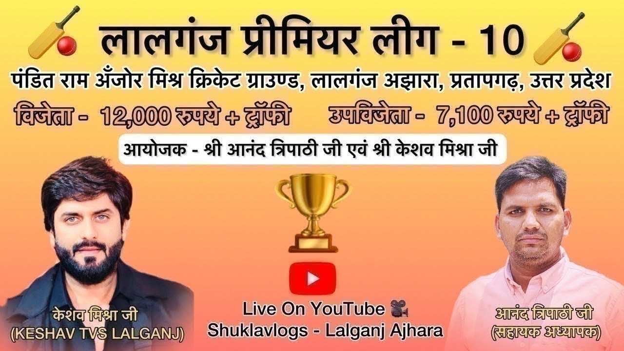 🔴 LIVE - SANGAM EAGLES 🆚 REDCAP ELEVEN STAR 🏆🏏 LPL - 10 | लालगंज अझारा | प्रतापगढ़ | U.P
