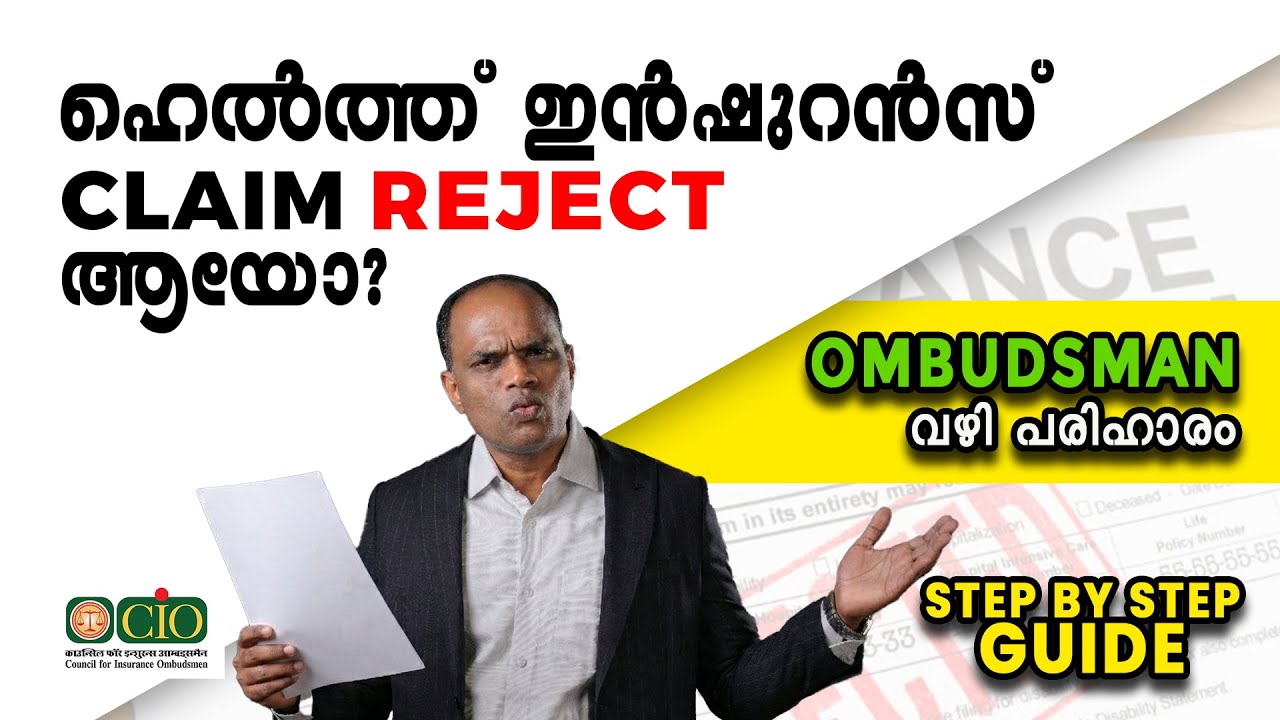 Health Insurance Claim Rejected? | How to approach Insurance Ombudsman | Malayalam Guide