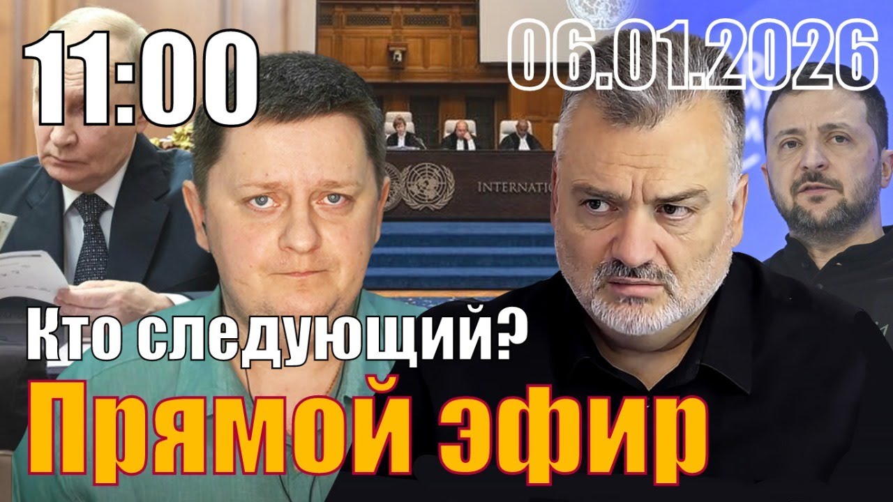 Кто следующий? С Александром Шелестом