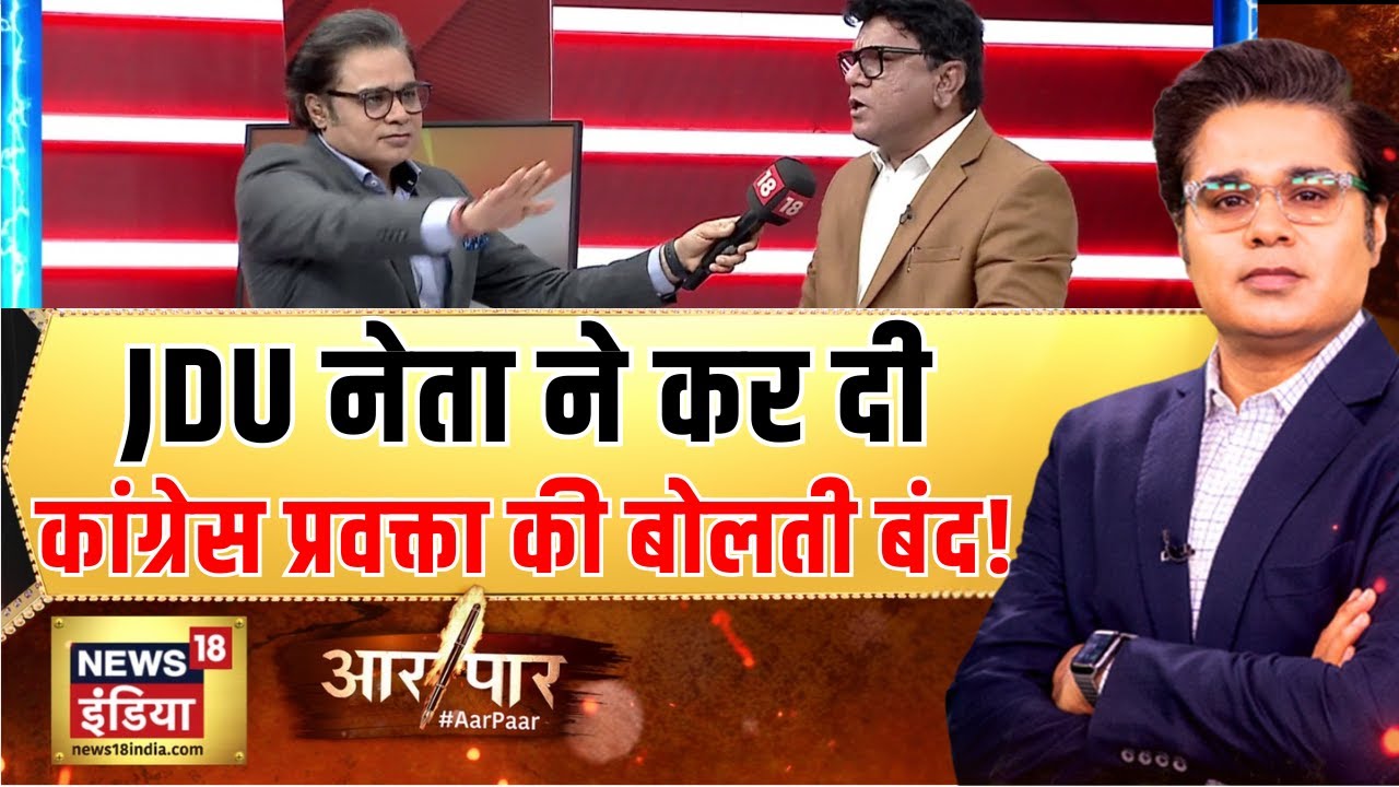 Aar Paar With Amish Devgan: किताब युद्ध, संसद में सियासत शुद्ध? | Parliament Budget