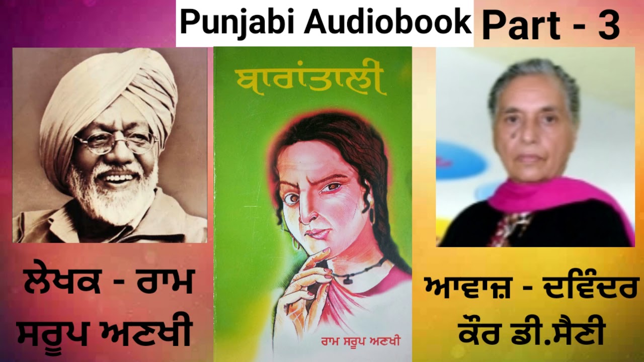 Novel - Barantaali ( Part - 3 ) Writer - Ram Saroop Anakhi ( Punjabi Novel )