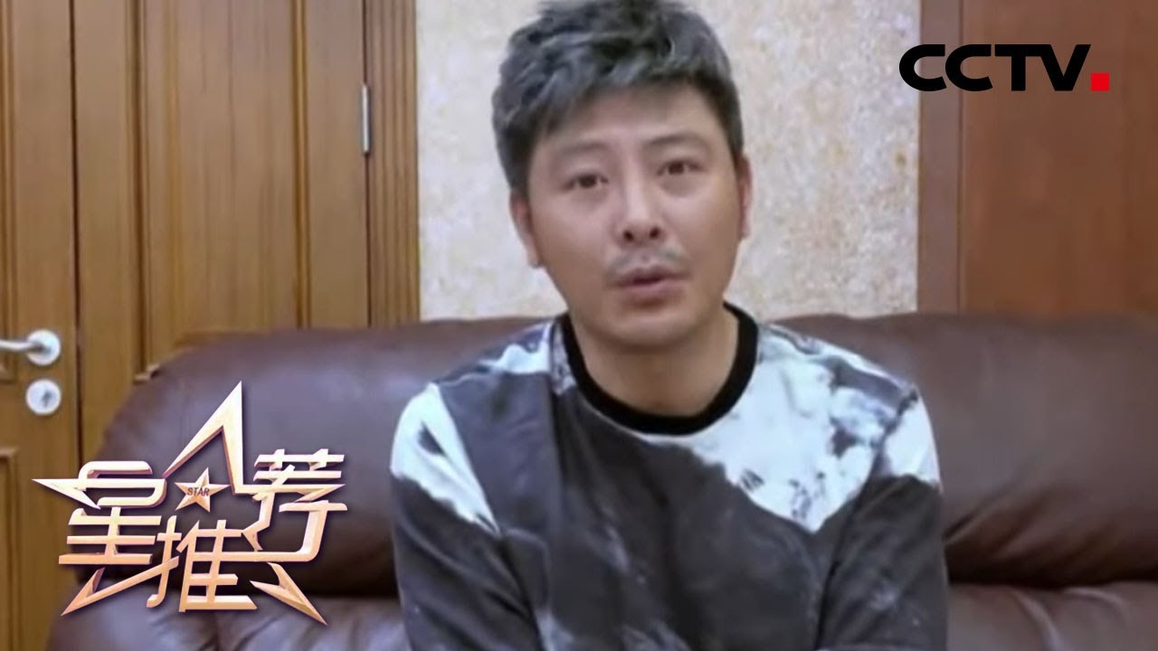 吴其江推荐《我哥我嫂》《星推荐》20200327 | CCTV电视剧