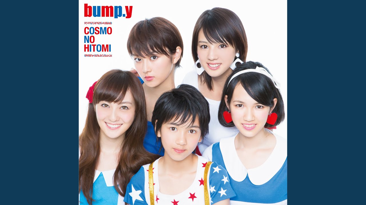 COSMOの瞳