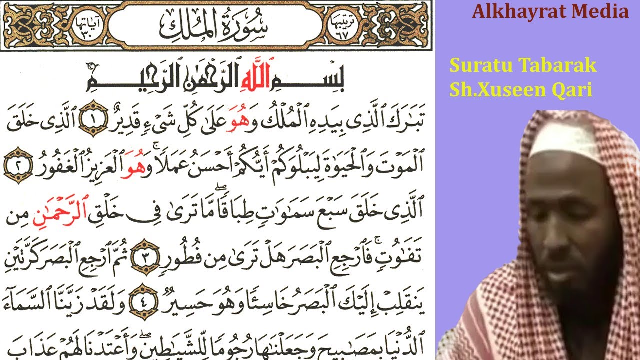 Surah Tabarak||  Sheikh xuseen qaari ( Al somali )