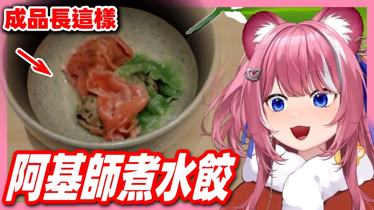 【煌Kirali】煮三顆破兩顆？阿基師煮水餃！【2026/02/22】#看豹 #子午計畫 #霓neon
